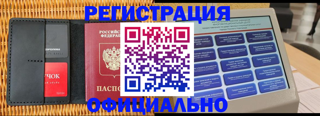 временная регистрация купить в Осташкове